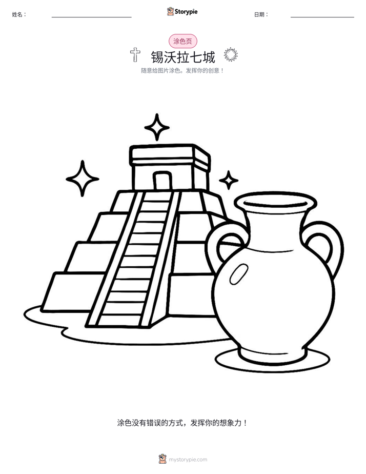 涂色页