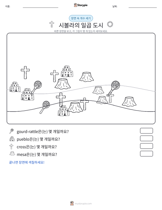 세기 장면