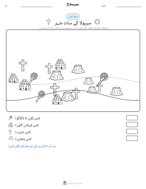 گنتی کا منظر