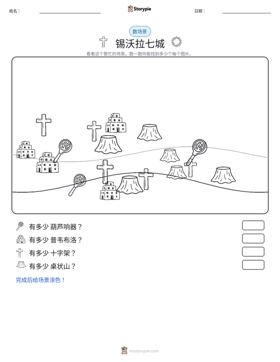 计数场景