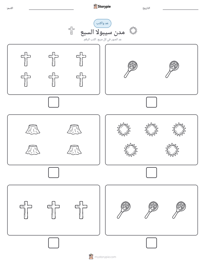 عد و اكتب