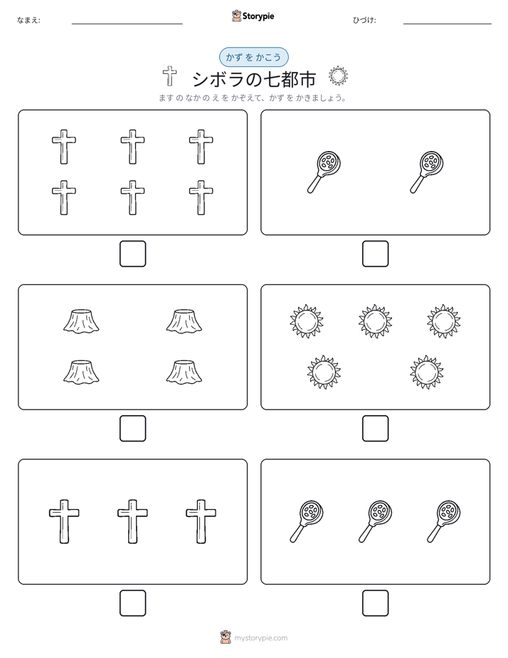 カウント＆ライティング