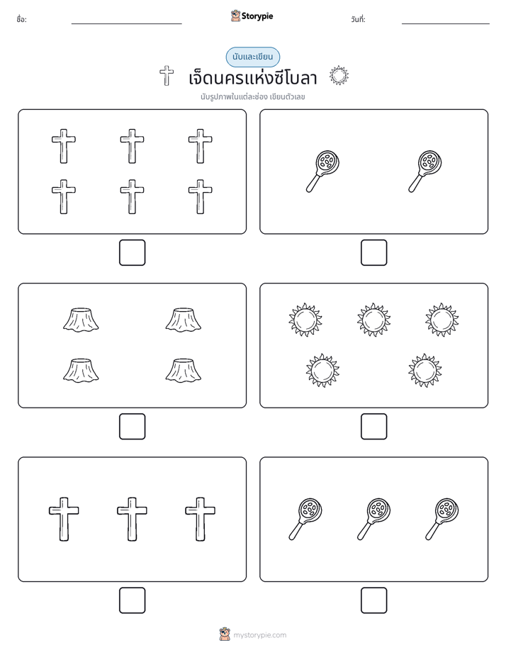นับ & เขียน