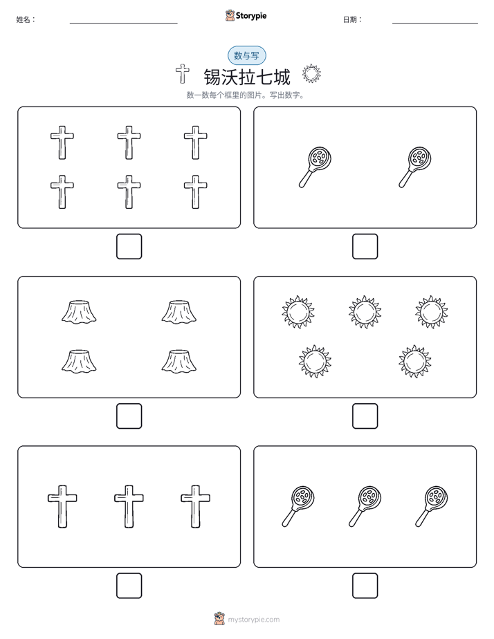 计数与书写