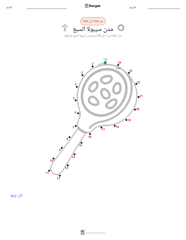 نقطة إلى نقطة