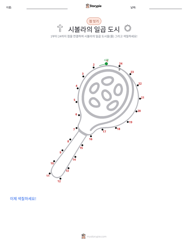 점 연결하기
