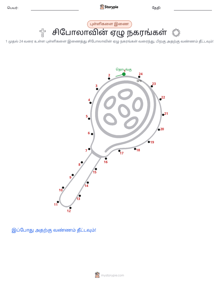 முத்து இணைப்பு