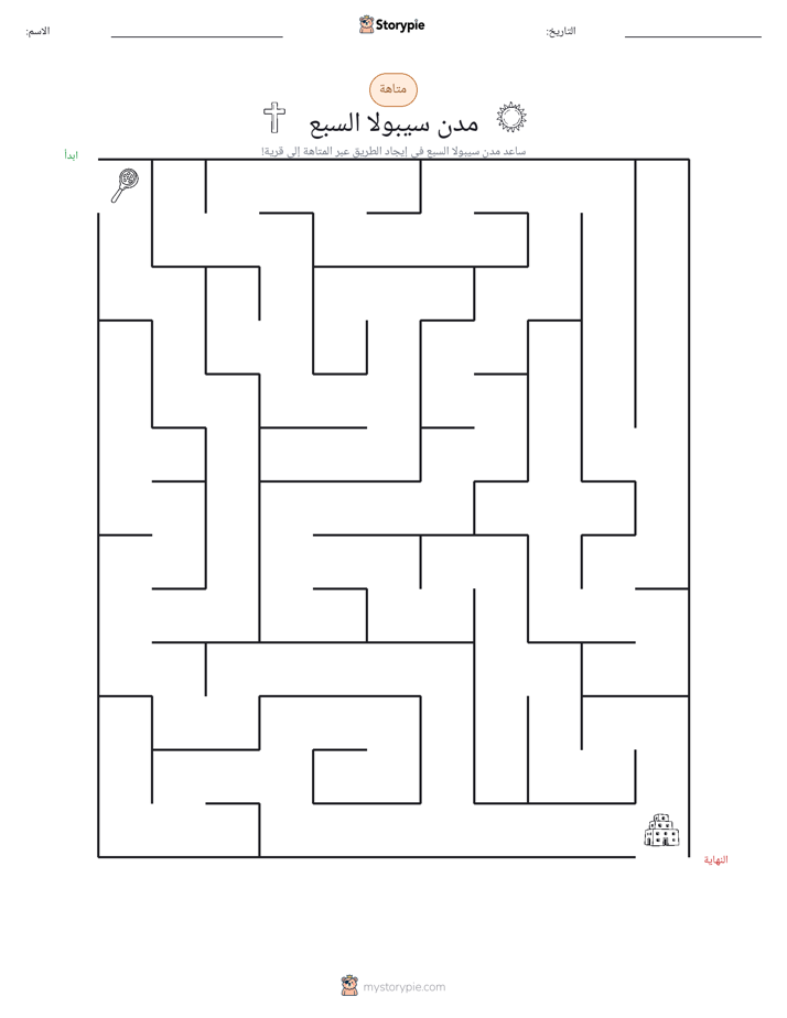 متاهة