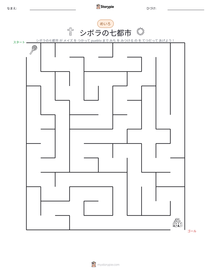 迷路