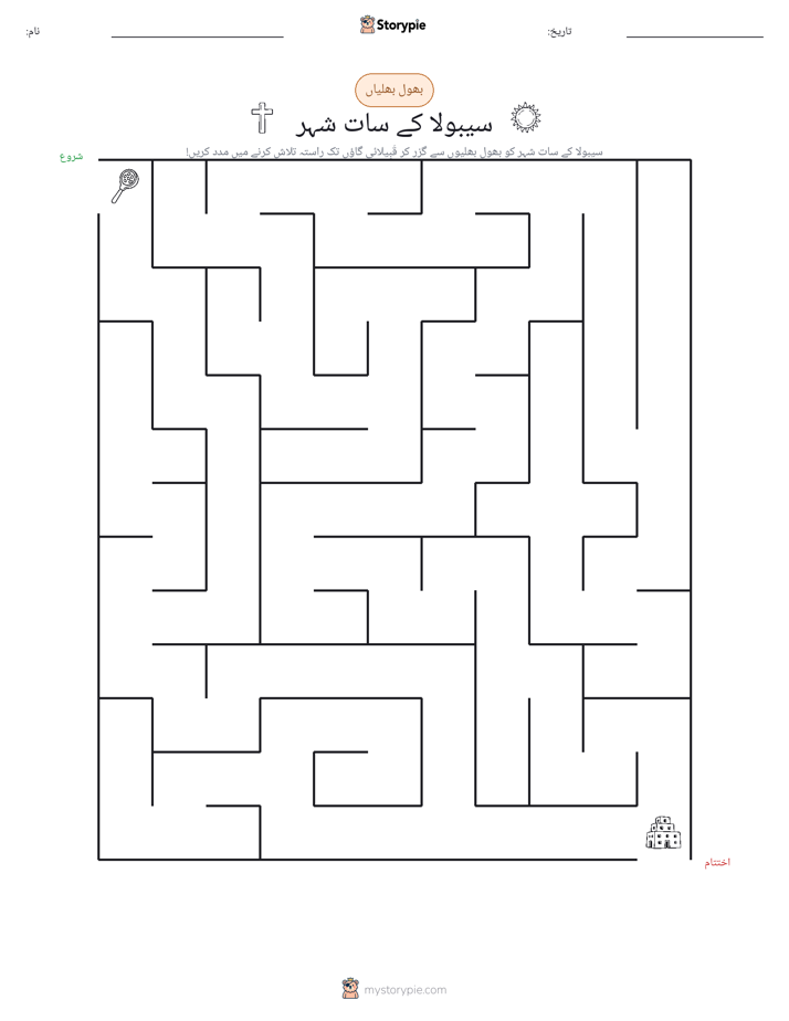 بھول بھلیاں
