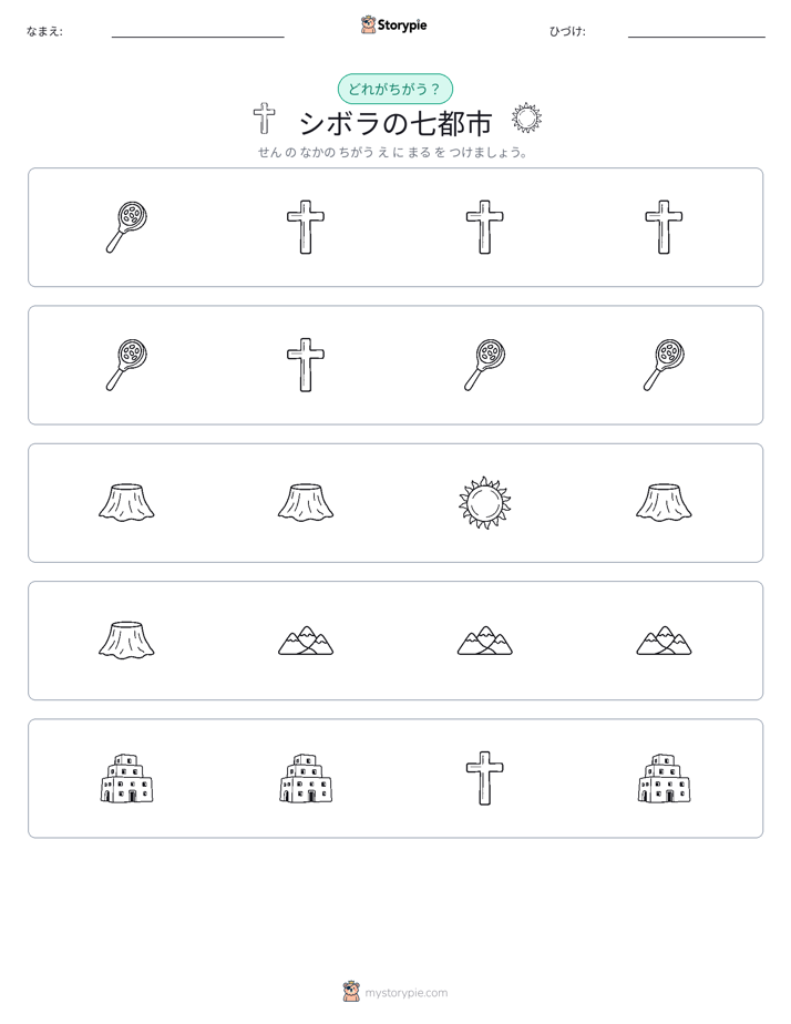 異なるものを見つけよう