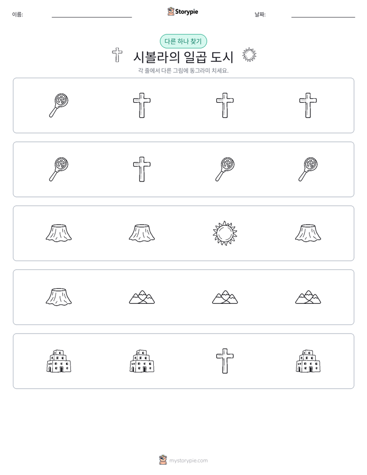 이상한 것 찾기