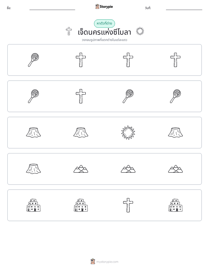 ตัวที่แตกต่าง