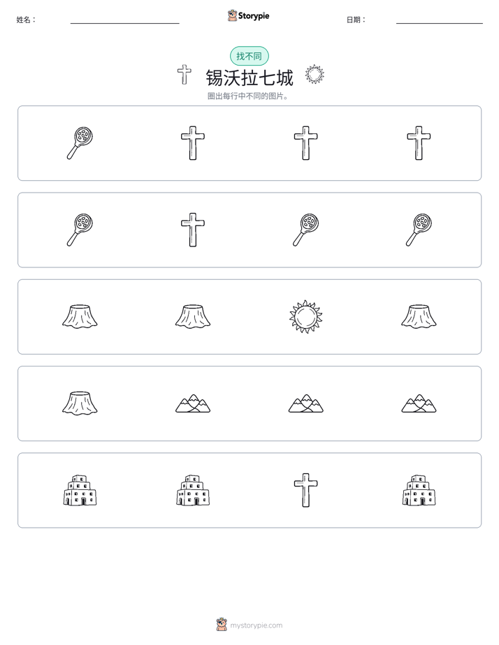 找不同