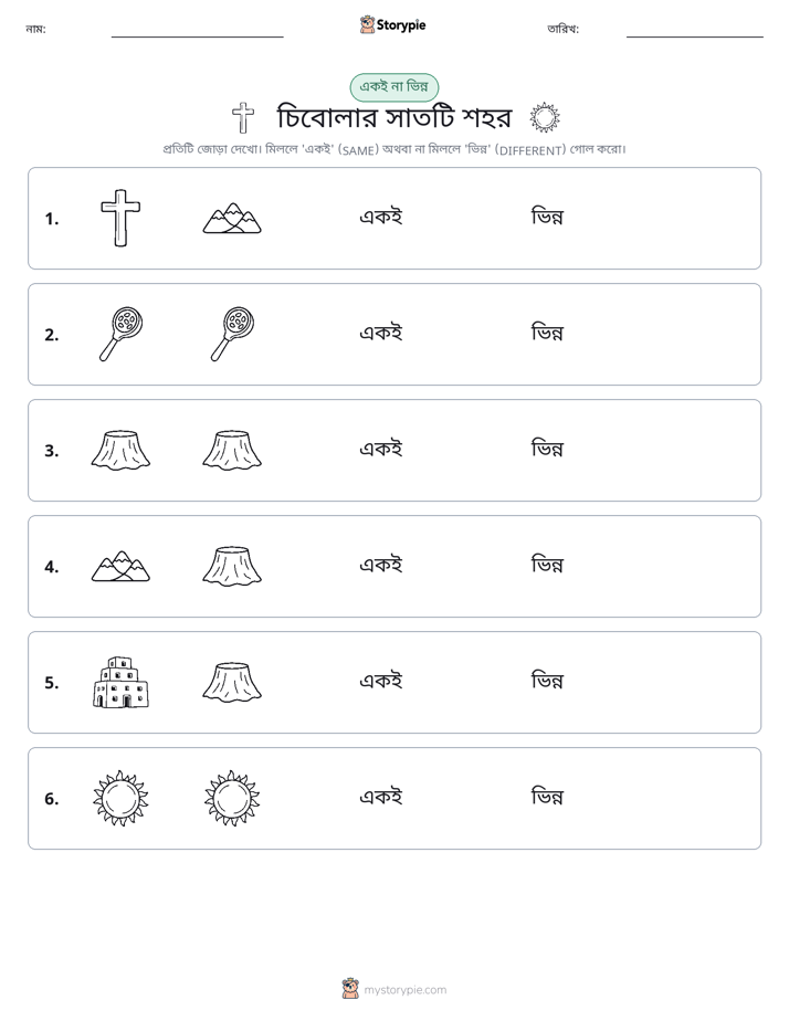 একই বা ভিন্ন