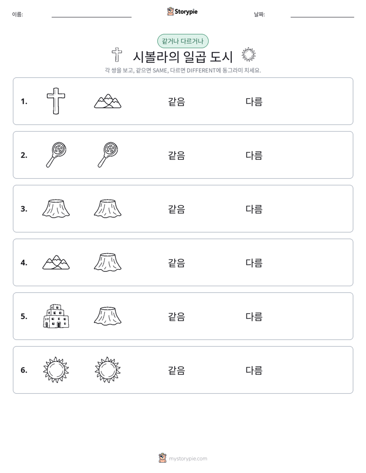 같은 것 또는 다른 것