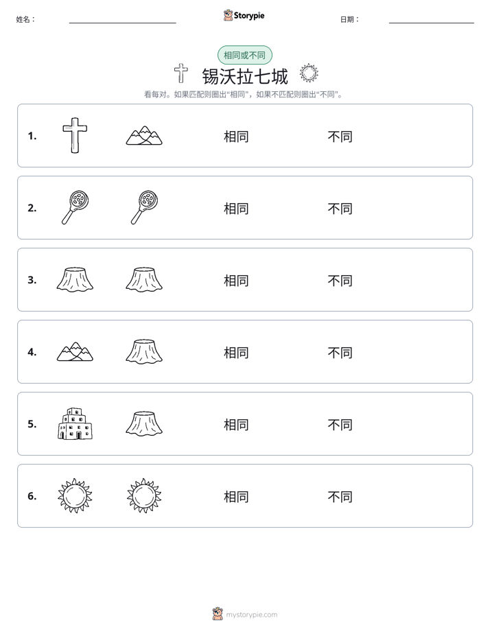 相同或不同