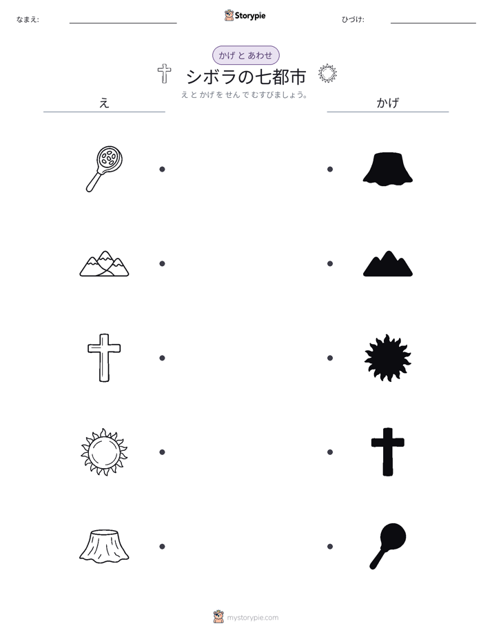 シャドウマッチ