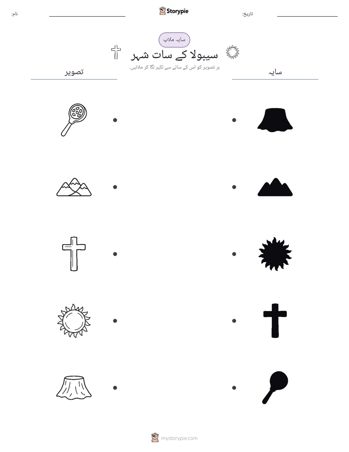 سایہ ملائیں