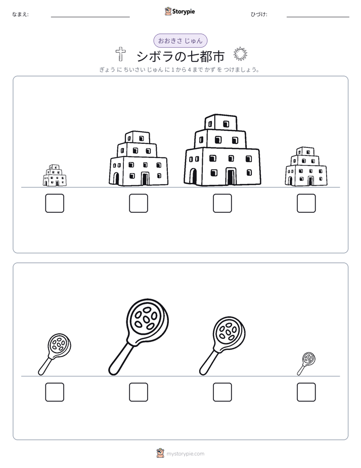 サイズ順