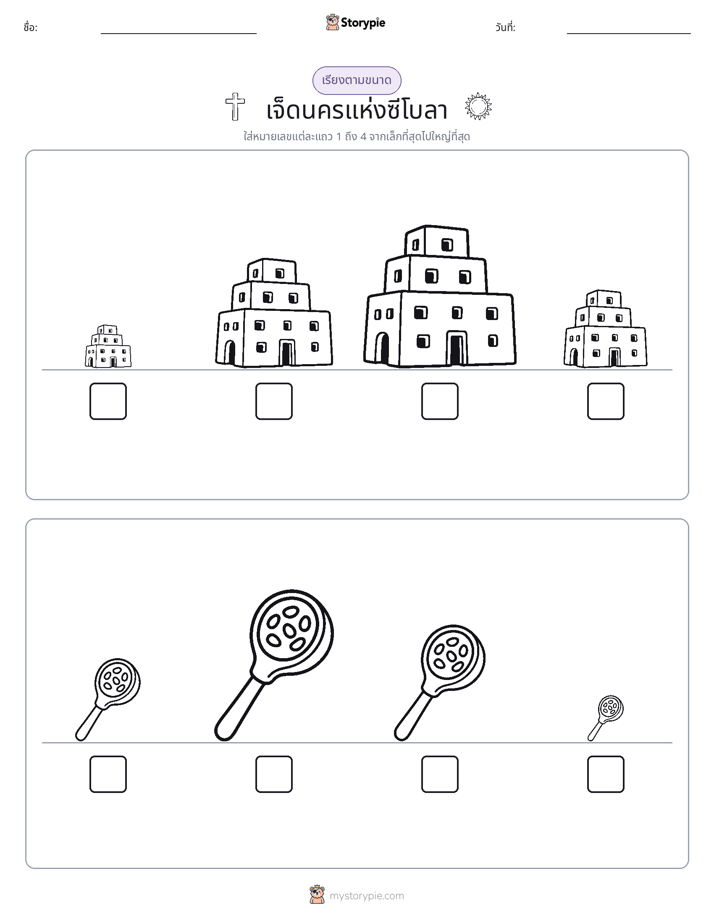 ลำดับขนาด
