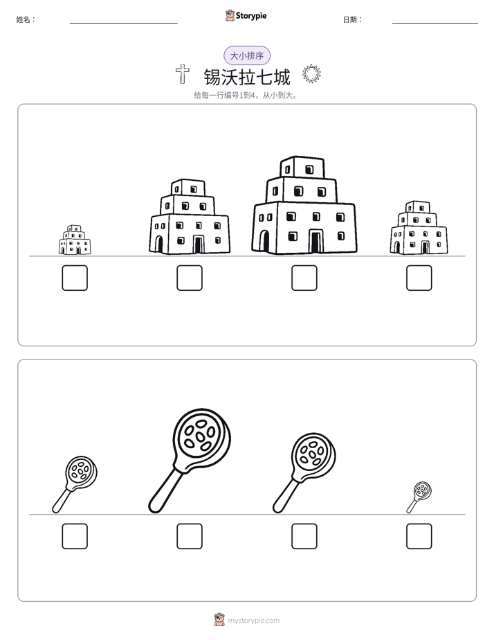 大小排序