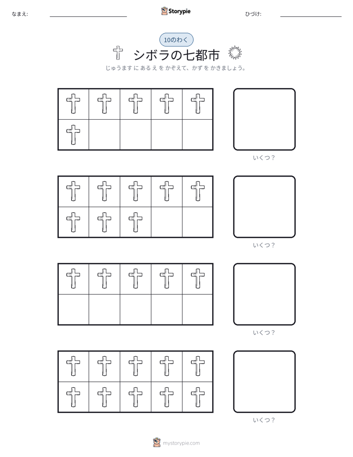 テンフレーム