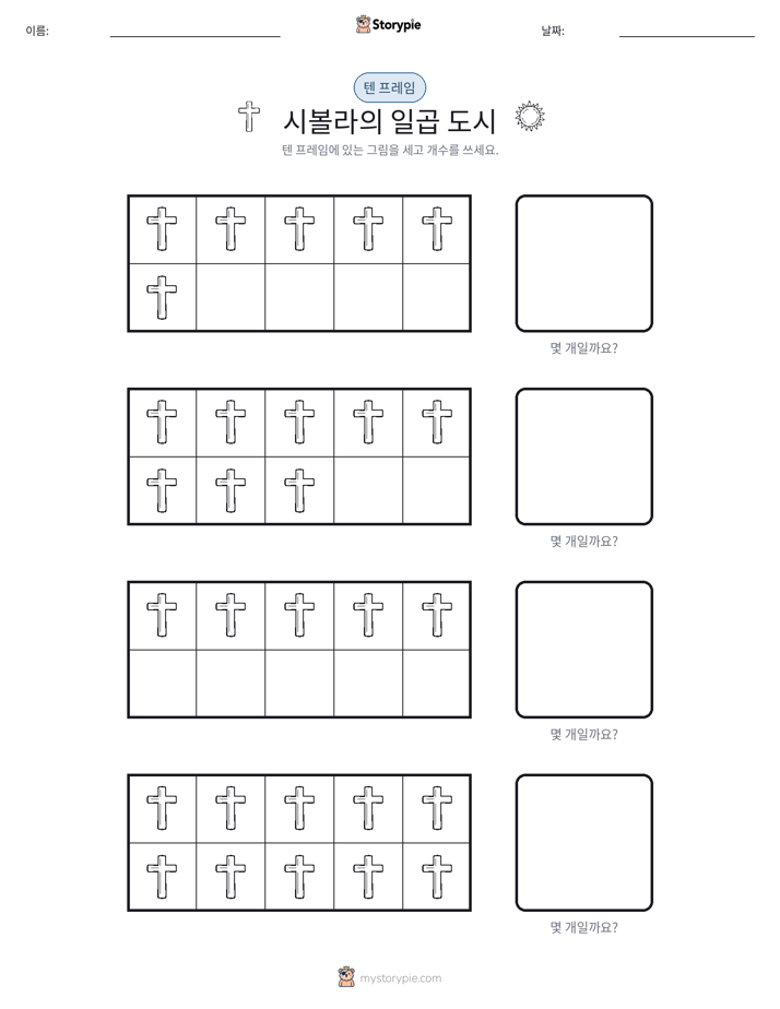 텐 프레임