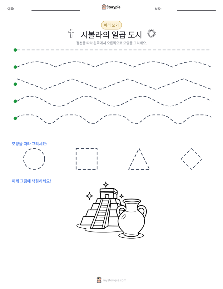 따라 쓰기