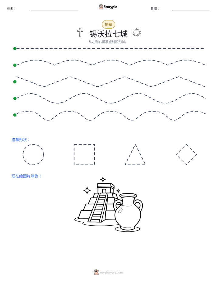 描摹