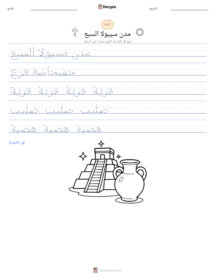 تمرين الكتابة