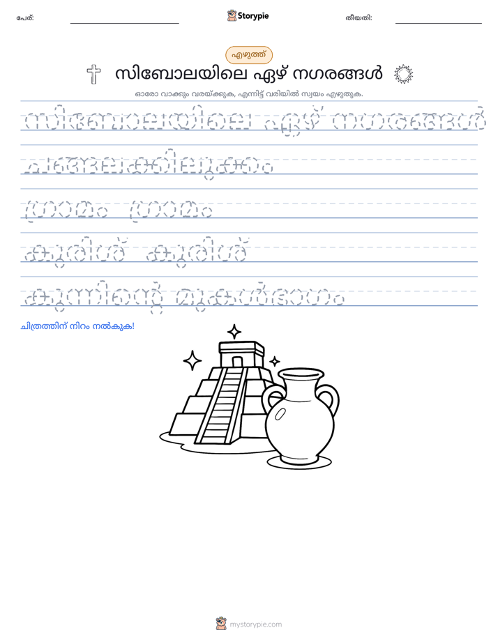 എഴുത്ത് പരിശീലനം