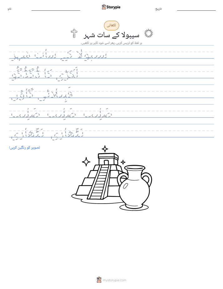 تحریری مشق