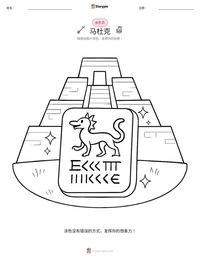 马杜克 可打印工作表预览