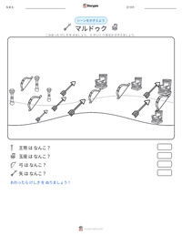 マルドゥク の印刷可能ワークシートプレビュー