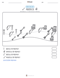 마르두크 인쇄 가능한 워크시트 미리보기