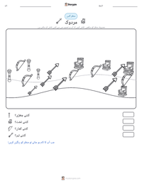 مردوک پرنٹ کرنے کے قابل ورکشیٹ کا پیش نظارہ