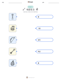 마르두크 인쇄 가능한 워크시트 미리보기