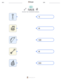 马杜克 可打印工作表预览