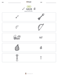 马杜克 可打印工作表预览