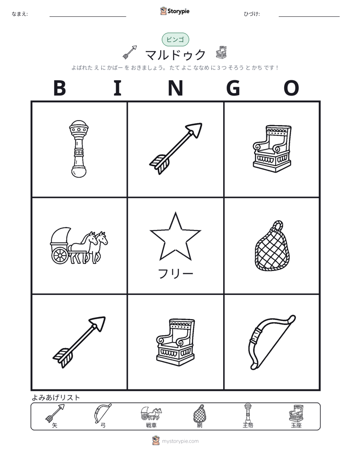 ピクチャービンゴ