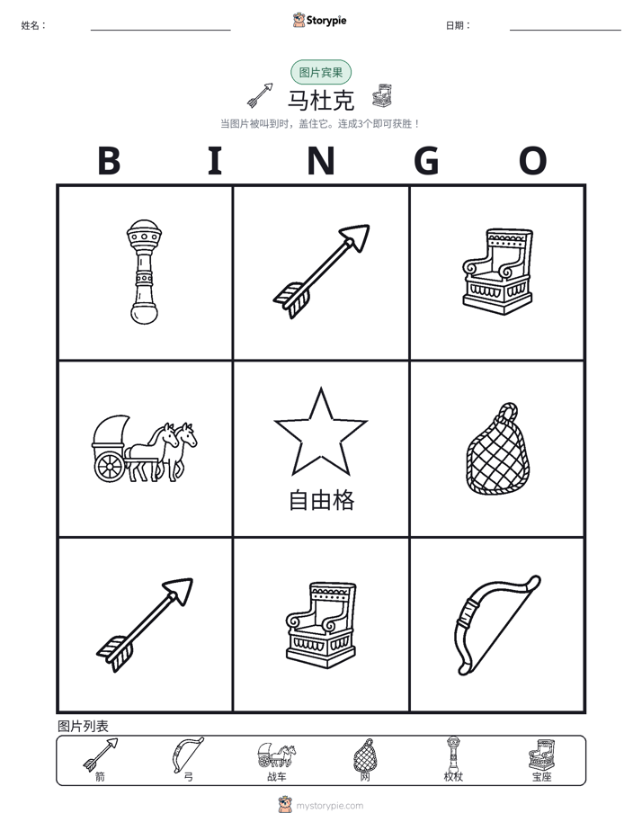 图片宾果