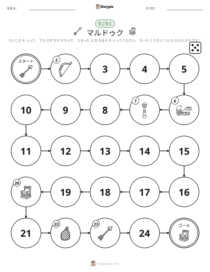 ロール＆ムーブゲーム