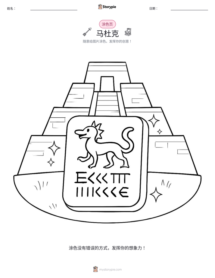 涂色页