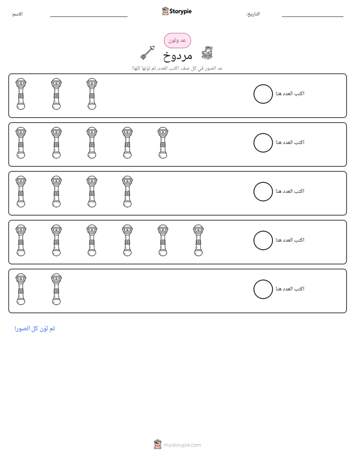 عد و لون