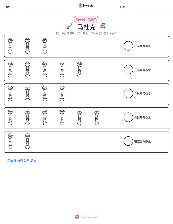 计数与上色