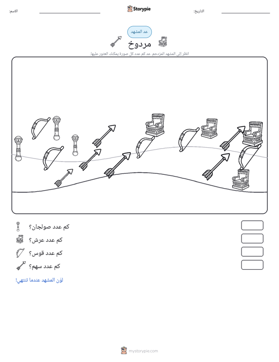 مشهد العد