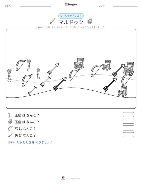 カウントシーン