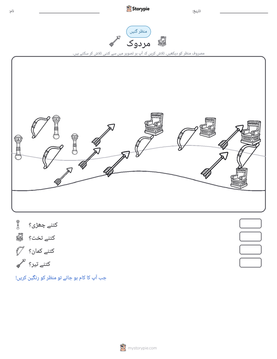 گنتی کا منظر