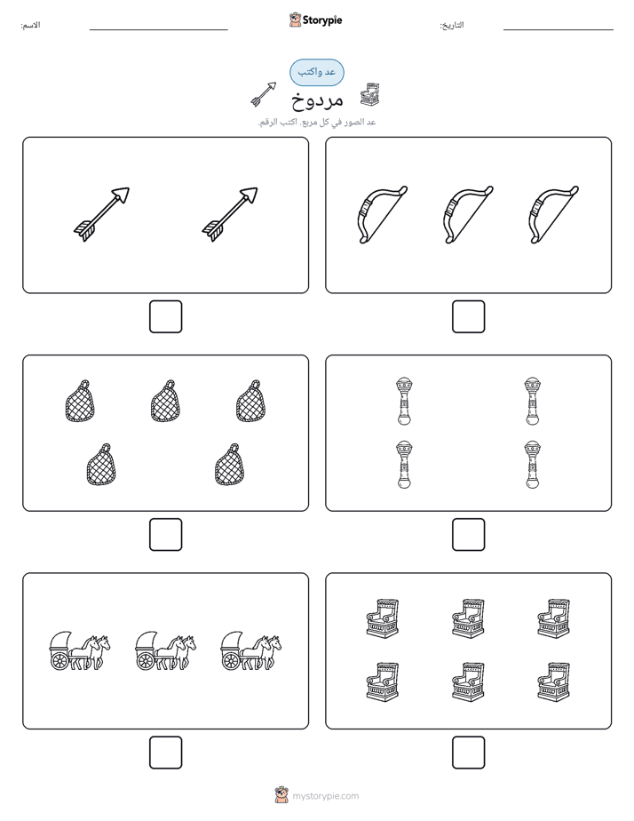عد و اكتب